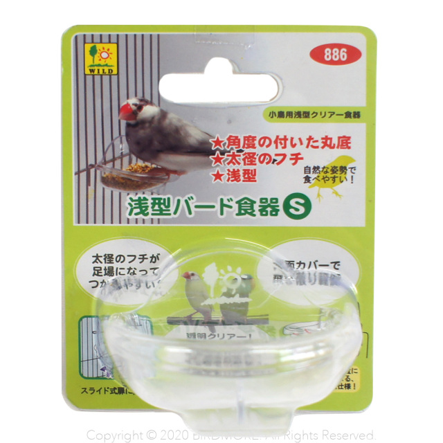 激レア♡レディー♡食器 9993851【サンコー】浅型バード食器S 鳥専門店 BIRD MORE