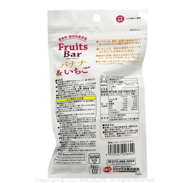 【専用枠】ポップン いちご バナナ 110g 4個入り フルーツバー バナナ&いちご 11g 4972547026644 GEX 小動物