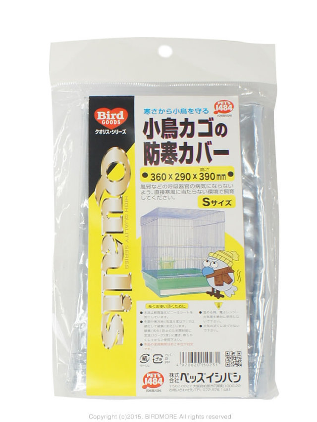 9995366【ペッツイシバシ】小鳥カゴの防寒カバー・Sサイズ◇ 鳥