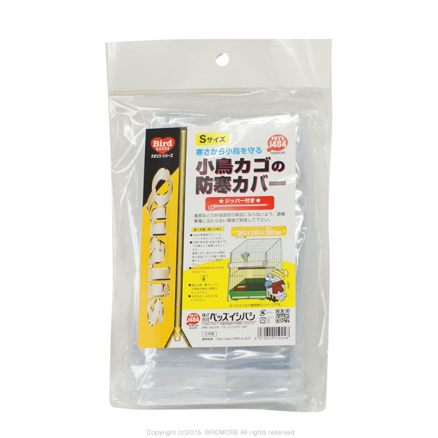 9995595【ペッツイシバシ】小鳥カゴの防寒カバー ジッパー付・Sサイズ