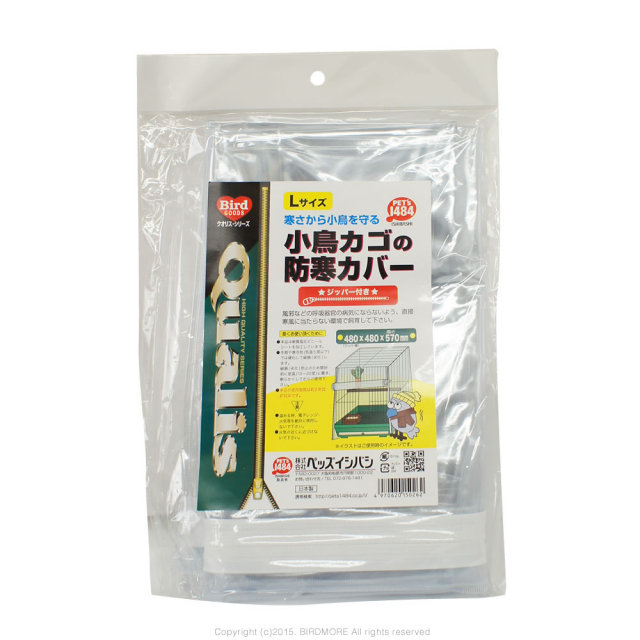 9995597【ペッツイシバシ】小鳥カゴの防寒カバー ジッパー付・Lサイズ
