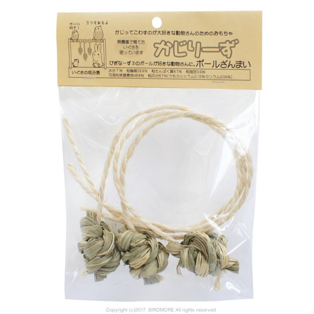 9996572【かじりーず】ボールざんまい