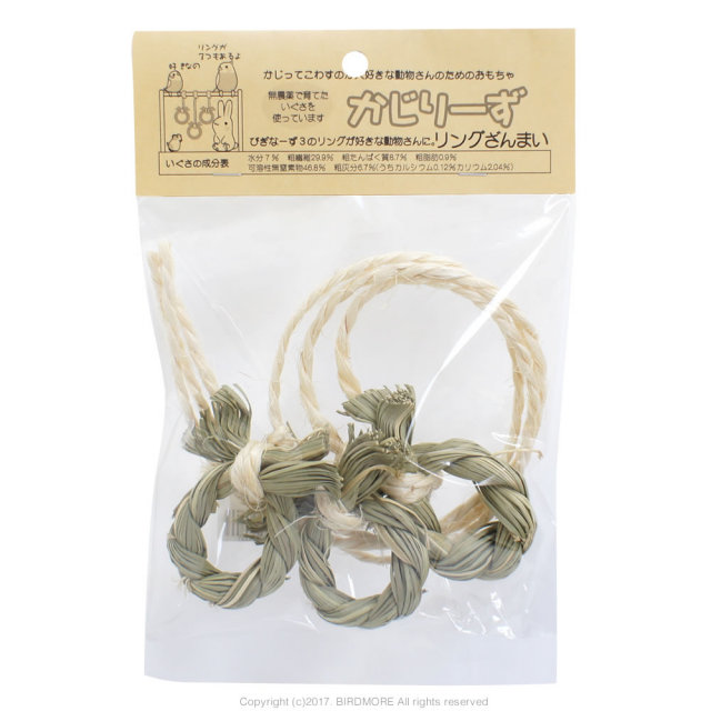 9996573【かじりーず】リングざんまい