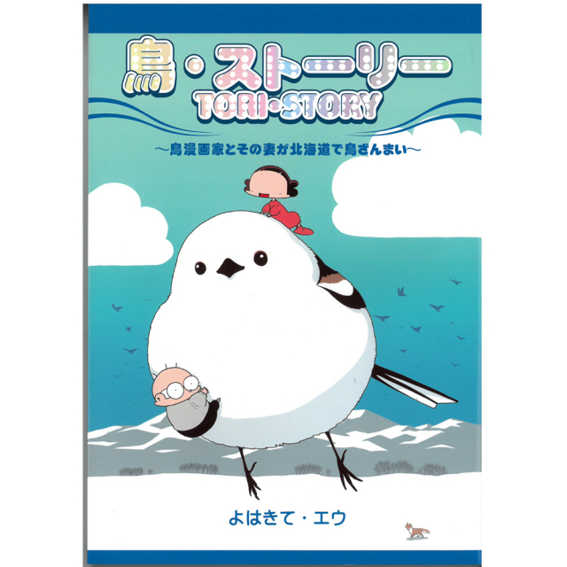 9996591【講談社】とりぱん21◇ 鳥専門店 BIRD MORE