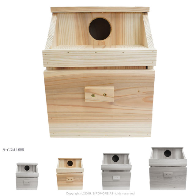 飼鳥用品専門店BIRDMORE（バードモア）/【BBファーム】巣箱/コザクラ