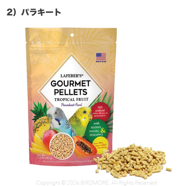 9999999●日替わり特価●【ラフィーバー】グルメペレット パラキート