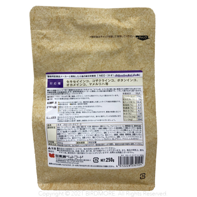飼鳥用品専門店BIRDMORE(バードモア)/【黒瀬ペットフード】NEO・クローバータイプ-S 250g 飼鳥用品専門店BIRDMORE(バードモア)/【黒瀬ペットフード】NEO・クローバータイプ-S 250g