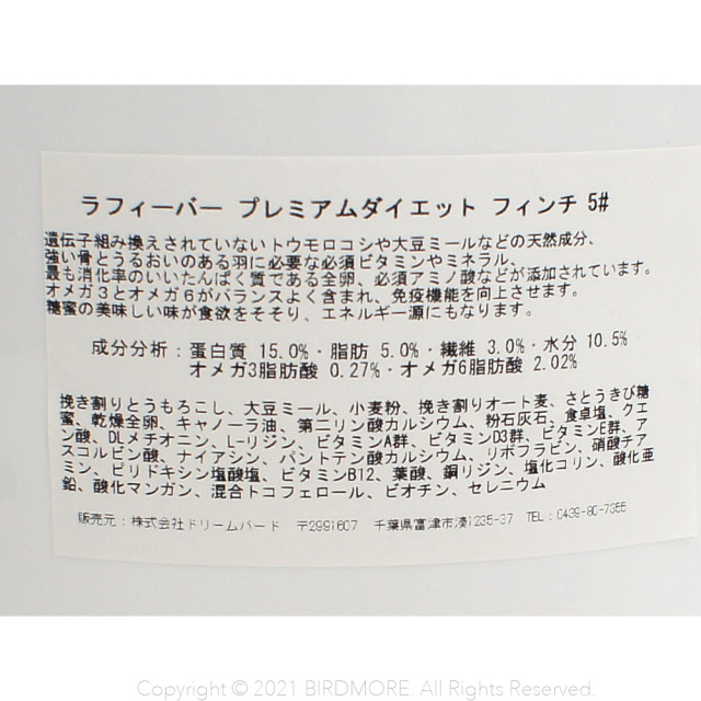 9998248【ラフィーバー】プレミアムペレット フィンチ用2.26kg