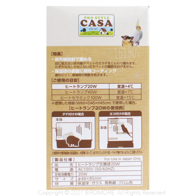 9998268【マルカン】ヒートランプ 交換球 20W 鳥専門店 BIRD MORE