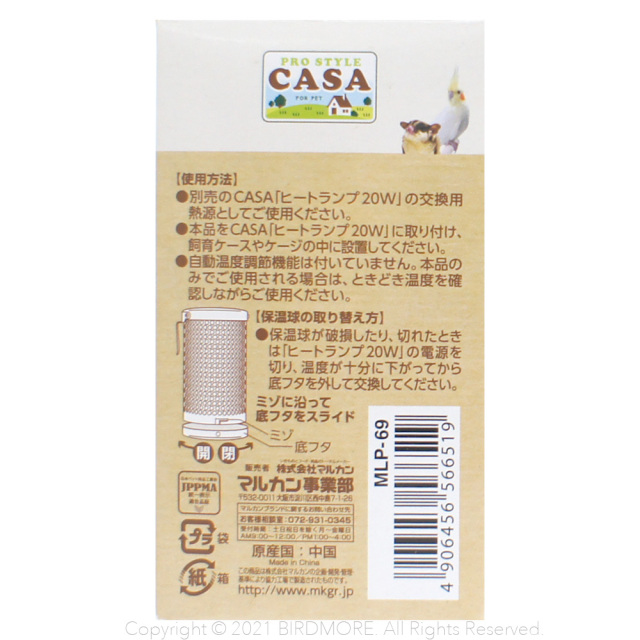 9998268【マルカン】ヒートランプ 交換球 20W 鳥専門店 BIRD MORE