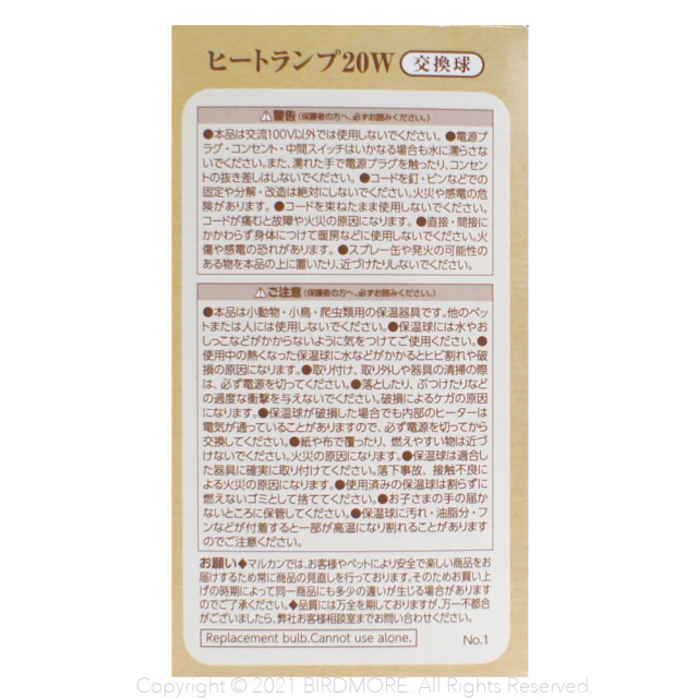 9998268【マルカン】ヒートランプ 交換球 20W 鳥専門店 BIRD MORE