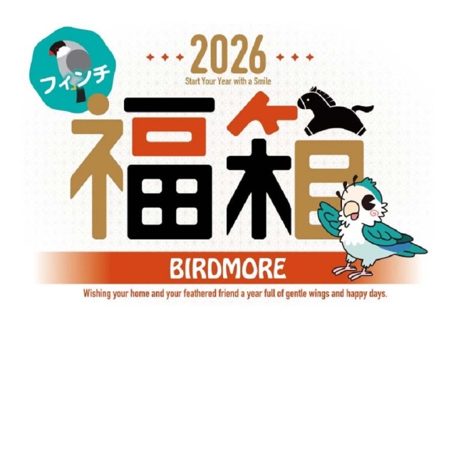 9998424 ★数量限定★2026年福箱/フィンチ用