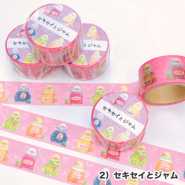9998895【ゆとり屋】マスキングテープ/20mm幅 7種 鳥専門店 BIRD MORE