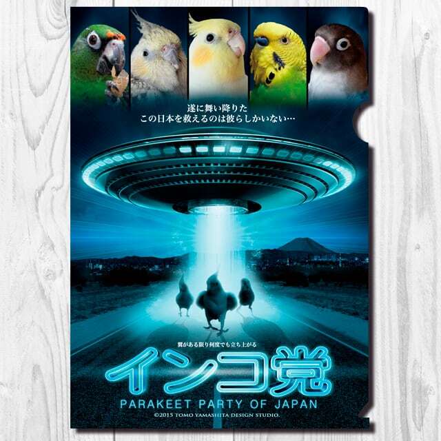 9999108【TOMO YAMASHITA DESIGN STUDIO】A4クリアファイル/インコ党 「UFO」◆