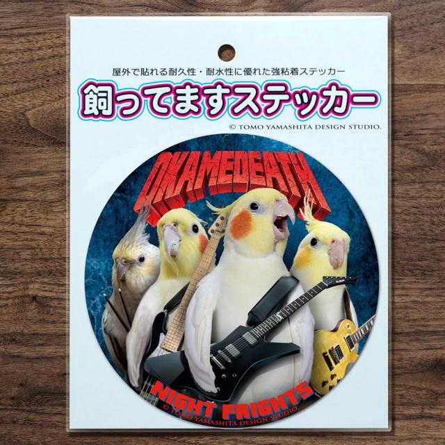 9999304【TOMO YAMASHITA DESIGN STUDIO】飼ってますステッカー オカメ/メタルバンド オカメデス ( OKAMEDEATH)◆