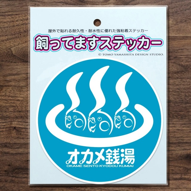 9999305【TOMO YAMASHITA DESIGN STUDIO】飼ってますステッカー オカメ/オカメ銭湯◆