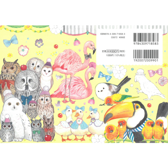 9999350【河出書房新社】夢色ことりの塗り絵 POSTCARD BOOK◇ 鳥専門店
