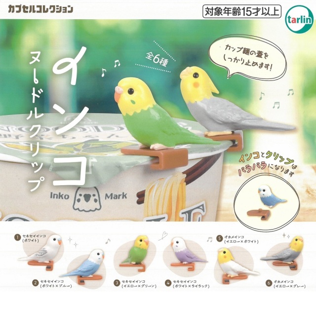 9999354【tarlin】インコヌードルクリップ