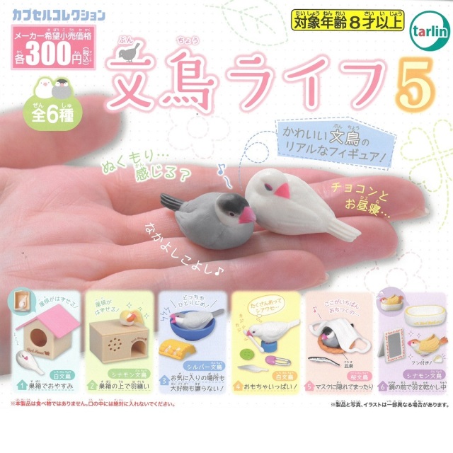 9998472【ブライトリンク】ことり大福 ぬいぐるみコレクション