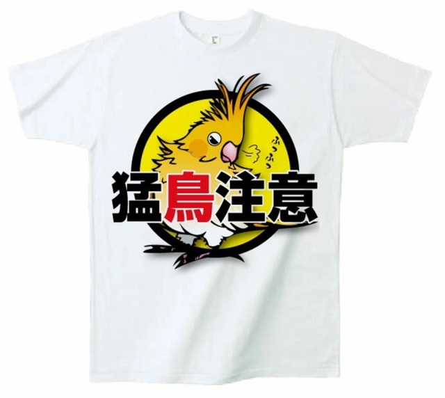 9999515【かんたろう】Tシャツ/猛鳥オカメ 白