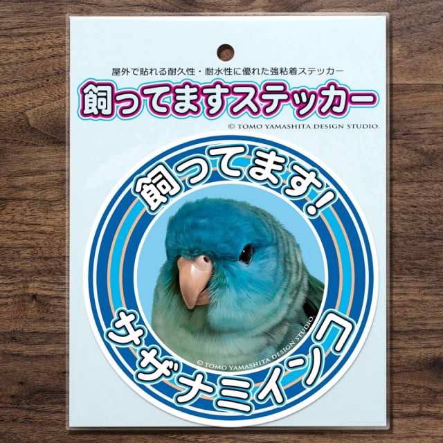 9999541【TOMO YAMASHITA DESIGN STUDIO】飼ってますステッカー サザナミ/ブルー◆