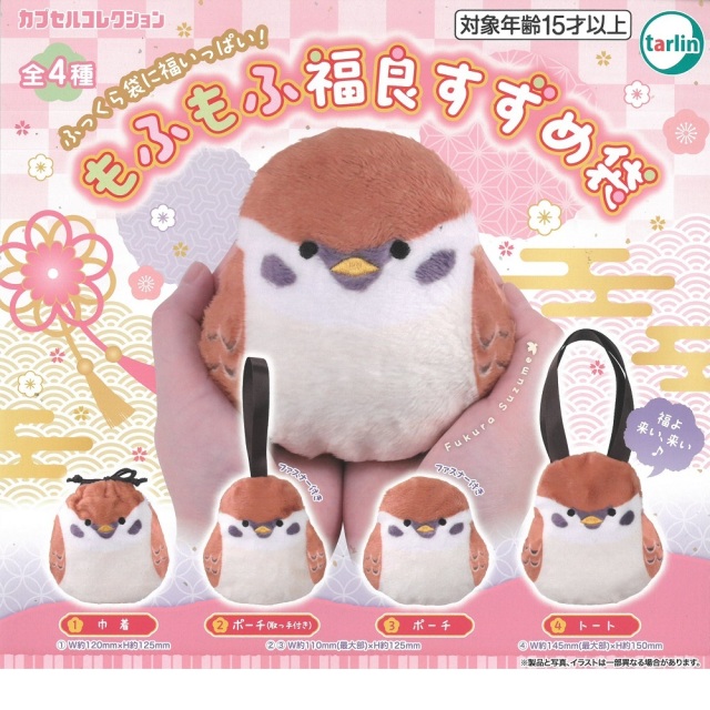 9999589【tarlin】もふもふ福良すずめ袋