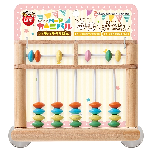 飼鳥用品専門店BIRDMORE(バードモア)/【マルカン】パチパチそろばん
