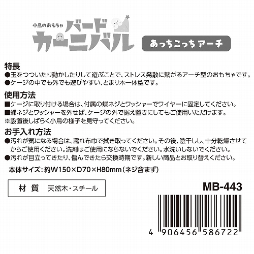 飼鳥用品専門店BIRDMORE(バードモア)/【マルカン】あっちこっちアーチ