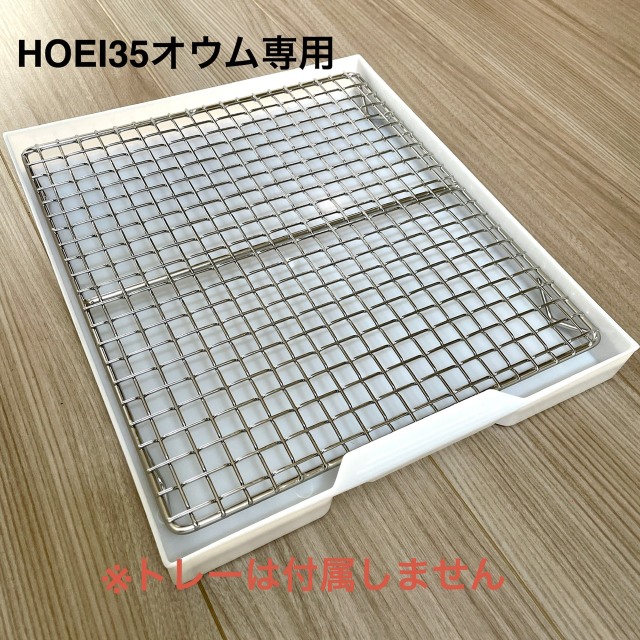 9999636【BIRDMORE】マスター・バード・メッシュ35オウム専用　高剛性ステンレス脚付きフン切り網