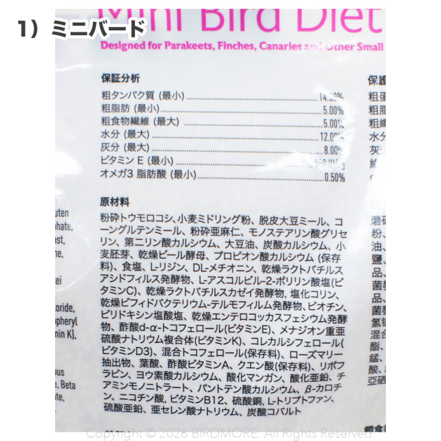 飼鳥用品専門店BIRDMORE(バードモア) /【Mazuri】メンテナンスペレット