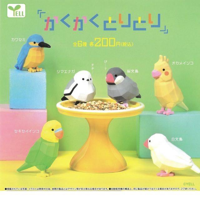 9999649【YELL】かくかくとりとり
