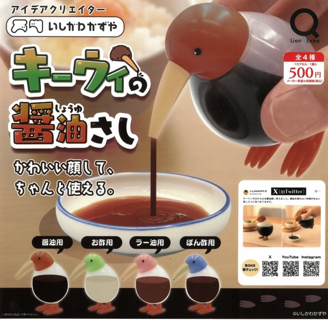9999660【Lian QLabo】キーウィの醤油さし