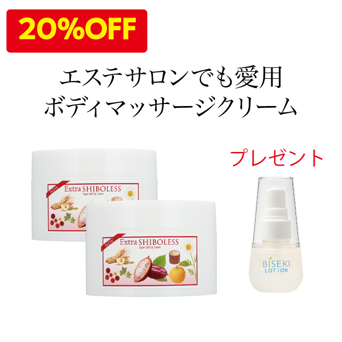 【スプリングセール】20％オフ　エクストラシボレスクリーム260g2個セット+ローション30ml