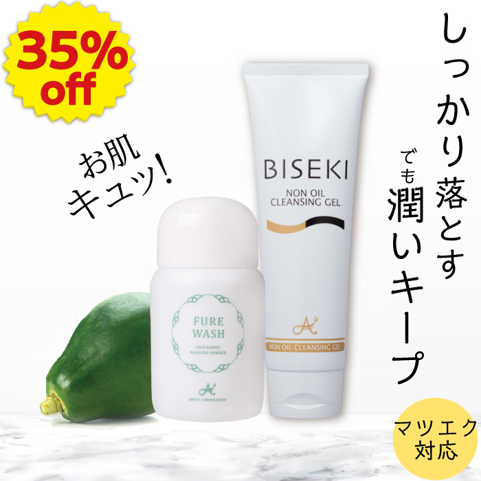 【スプリングセール】35％オフ　ビセキ　ノンオイルクレンジング200g+フレウォッシュ50ｇ