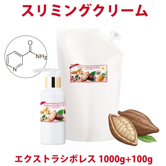 エクストラシボレスクリーム1000ｇ＆100g