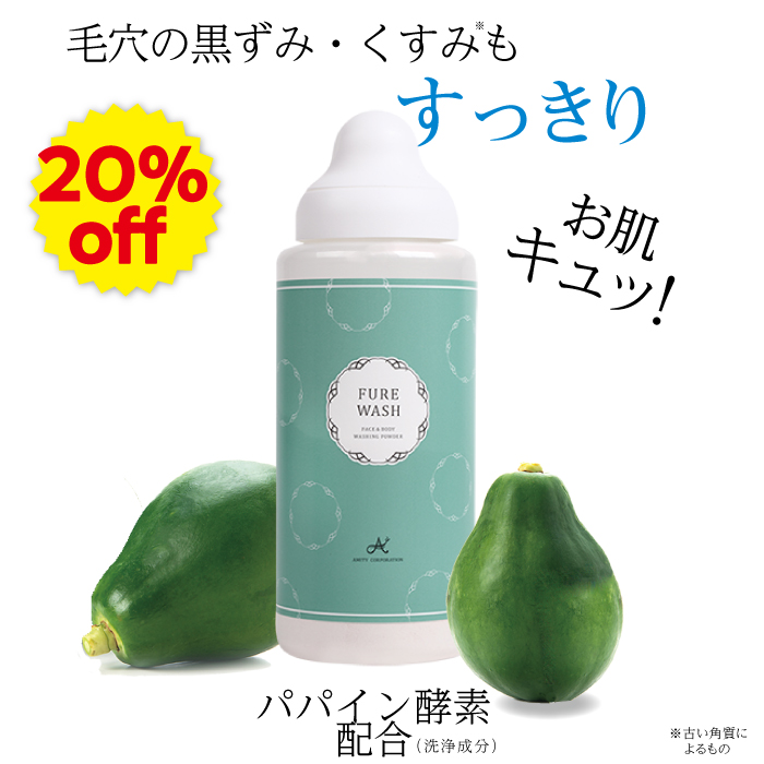 【スプリングセール】20％オフ　フレウォッシュ350g