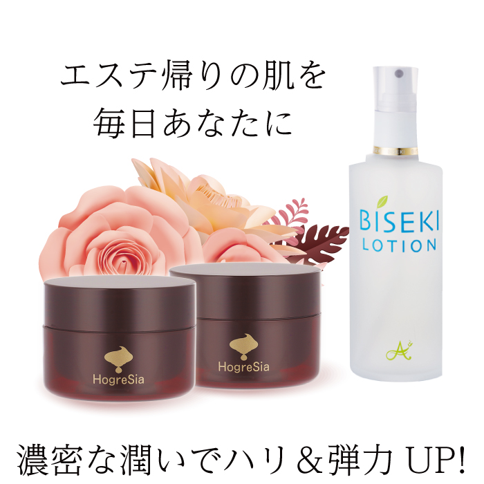 【肌引き締め　お得なセット】ほぐれしあ60g2個＆ ビセキローション180ml【ＸD-01/ＰD　ＸＧ-02/ＰＧ】
