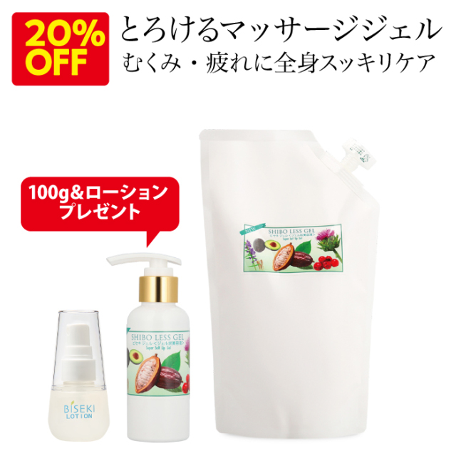 【スプリングセール】20％オフ スーパーシボレスジェル1000g ＆100g+ローション30mlプレゼント