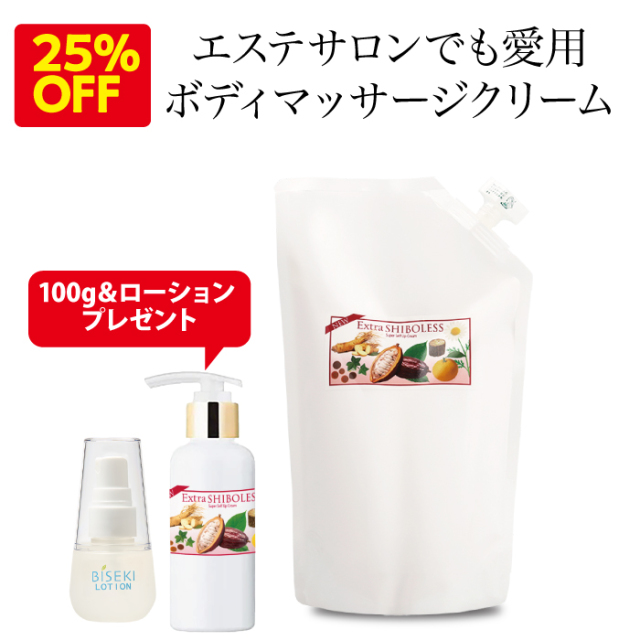 【スプリングセール】25％オフ エクストラシボレスクリーム1000ｇ　100g＆30mlローションプレゼント