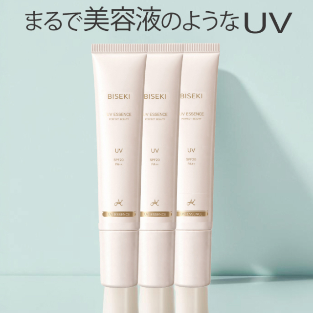 ビセキUV美容液40g（SPF20　PA++)　3本セット
