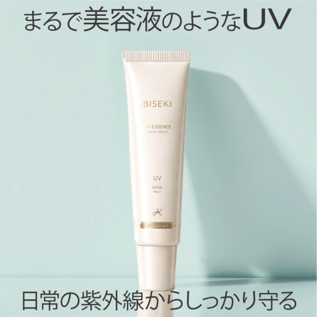 ビセキUV美容液40g（SPF20　PA++)