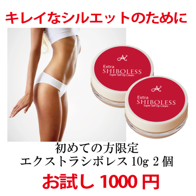 エクストラシボレス10ｇ　2個