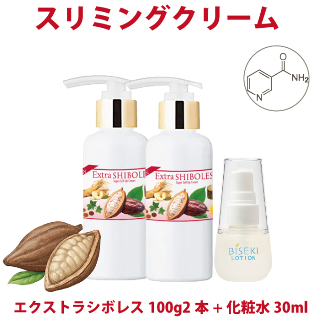 エクストラシボレスクリーム100g2個+ビセキローション30ml