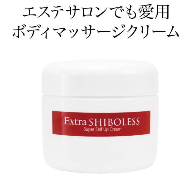 【サマーセール】10％オフ　エクストラシボレスクリーム100g　ローション30mlプレゼント