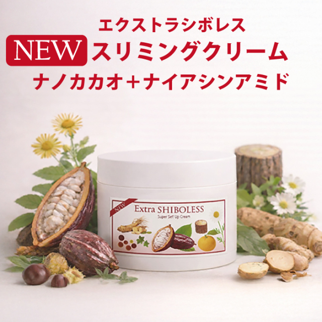 エクストラシボレスクリーム260g