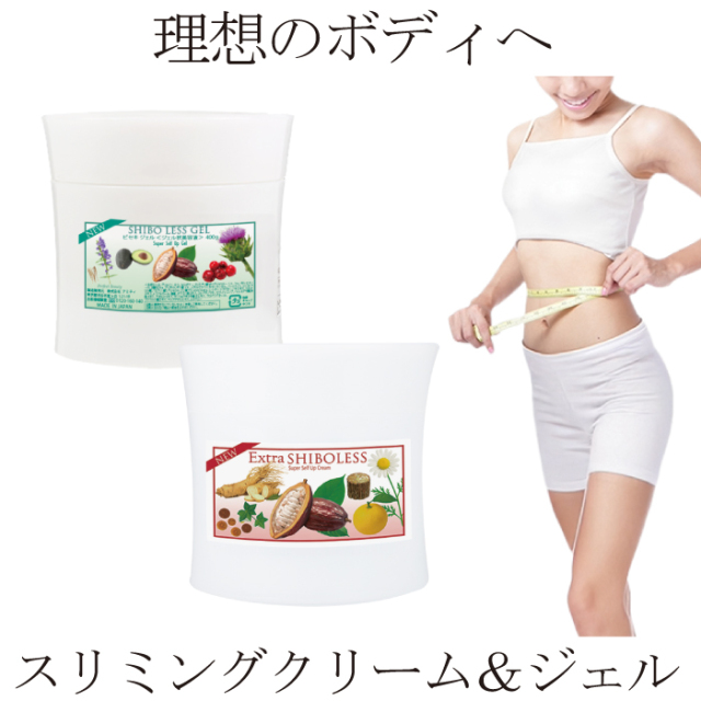 エクストラシボレスクリーム400g+スーパーシボレスジェル400g