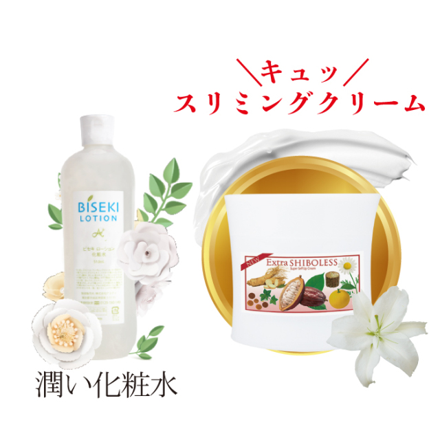エクストラシボレスクリーム400g+ビセキローション510ml