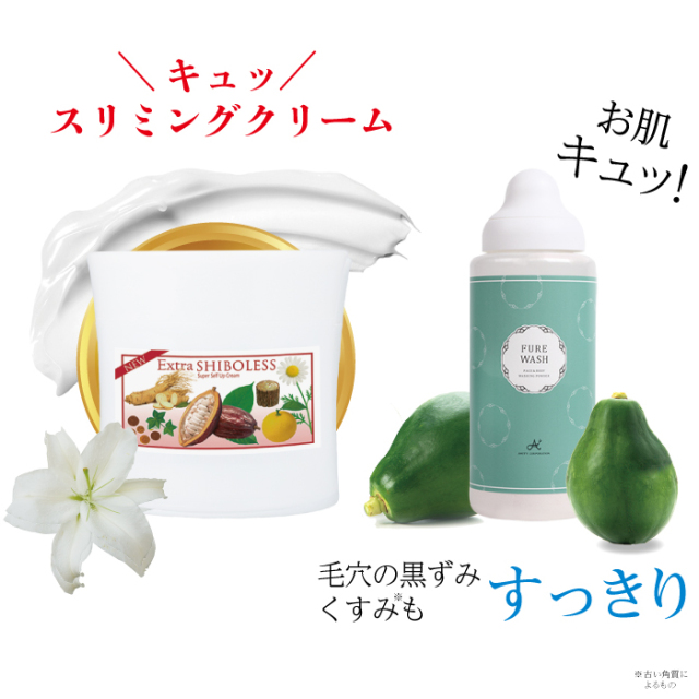 エクストラシボレスクリーム400g+フレウォッシュ350g