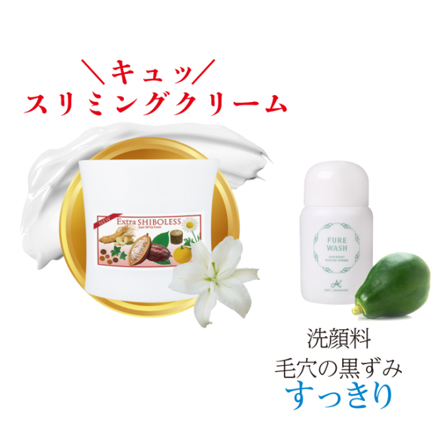 エクストラシボレスクリーム400g+フレウォッシュ50g