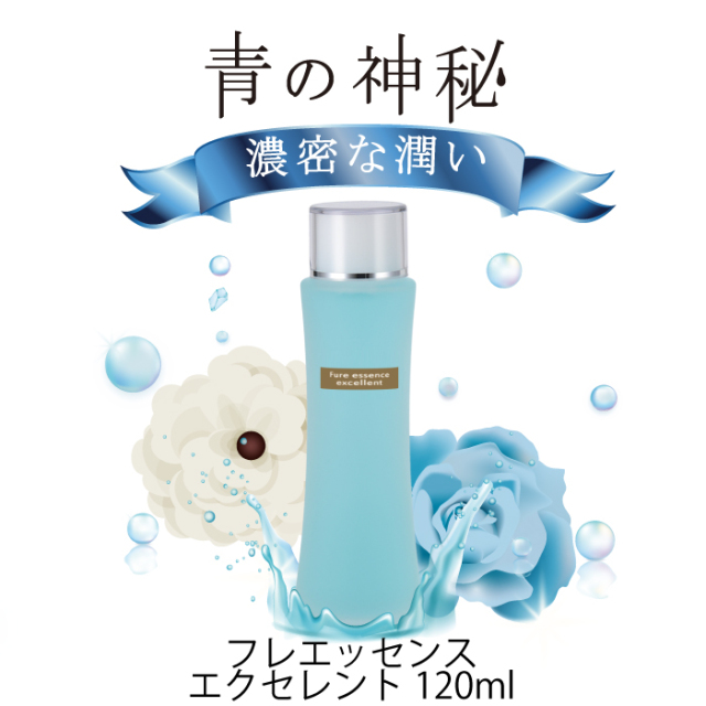 フレエッセンスエクセレント120ml